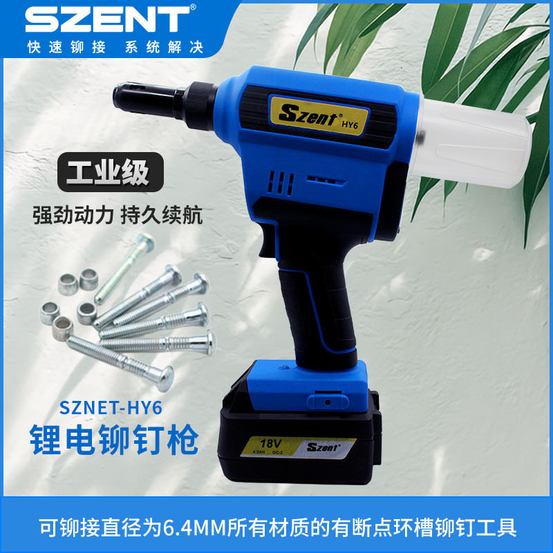SZENT-HY6锂电池环槽铆钉枪高强度便携式抽芯拉铆钉工具M4.8-6.4