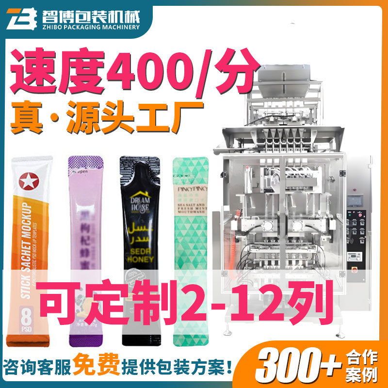 高速10毫升液体包装机 全自动多列枸杞原浆灌装机 八列蜂蜜包装机