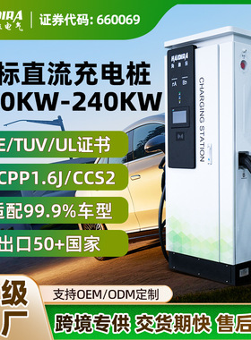 欧标新能源商用汽车充电桩120KW直流240KW快充OCPP厂家定制CCS2