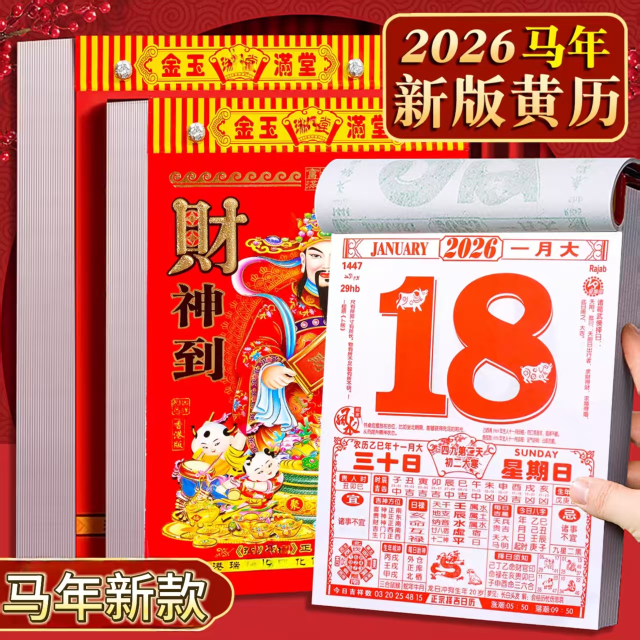 2026年马年新款日历家用挂历
