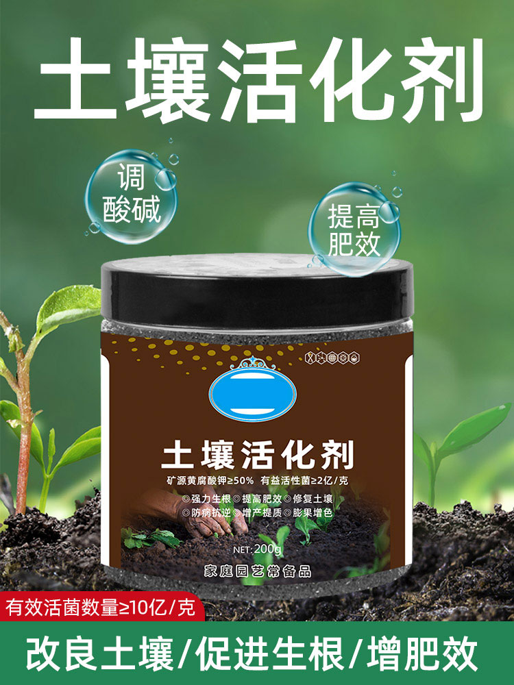 土壤活化剂黑水肥料通用型松土精养花植物板结疏松改良土壤活化宝