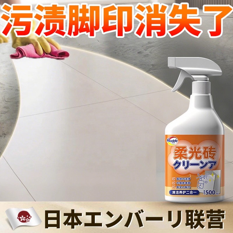 柔光砖清洁剂强力去污抛光清洗