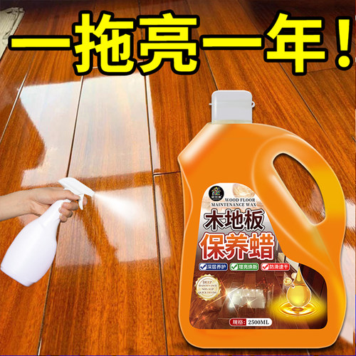 木地板保养蜡家用实木清洁护理