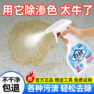大理石渗色清洁剂厨房石英石台面强力去污瓷砖去黄石材岩石板清洗