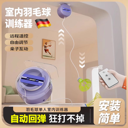 【自动回弹】单人羽毛球训练器