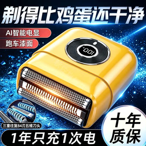 【德国品质】往复式电动剃须刀