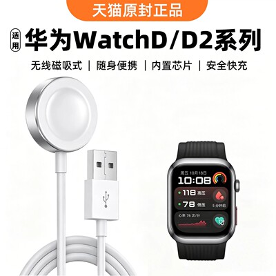 适用于华为GT6手表充电器WATCHD