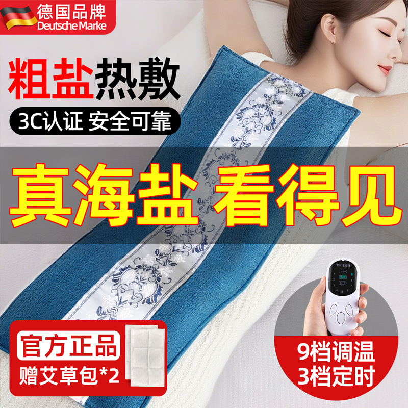 【艾灸肩颈椎】热敷盐袋电加热
