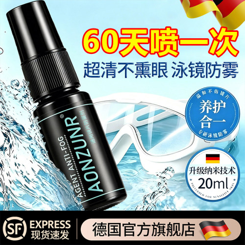 泳镜防雾剂防水防雾高清喷雾