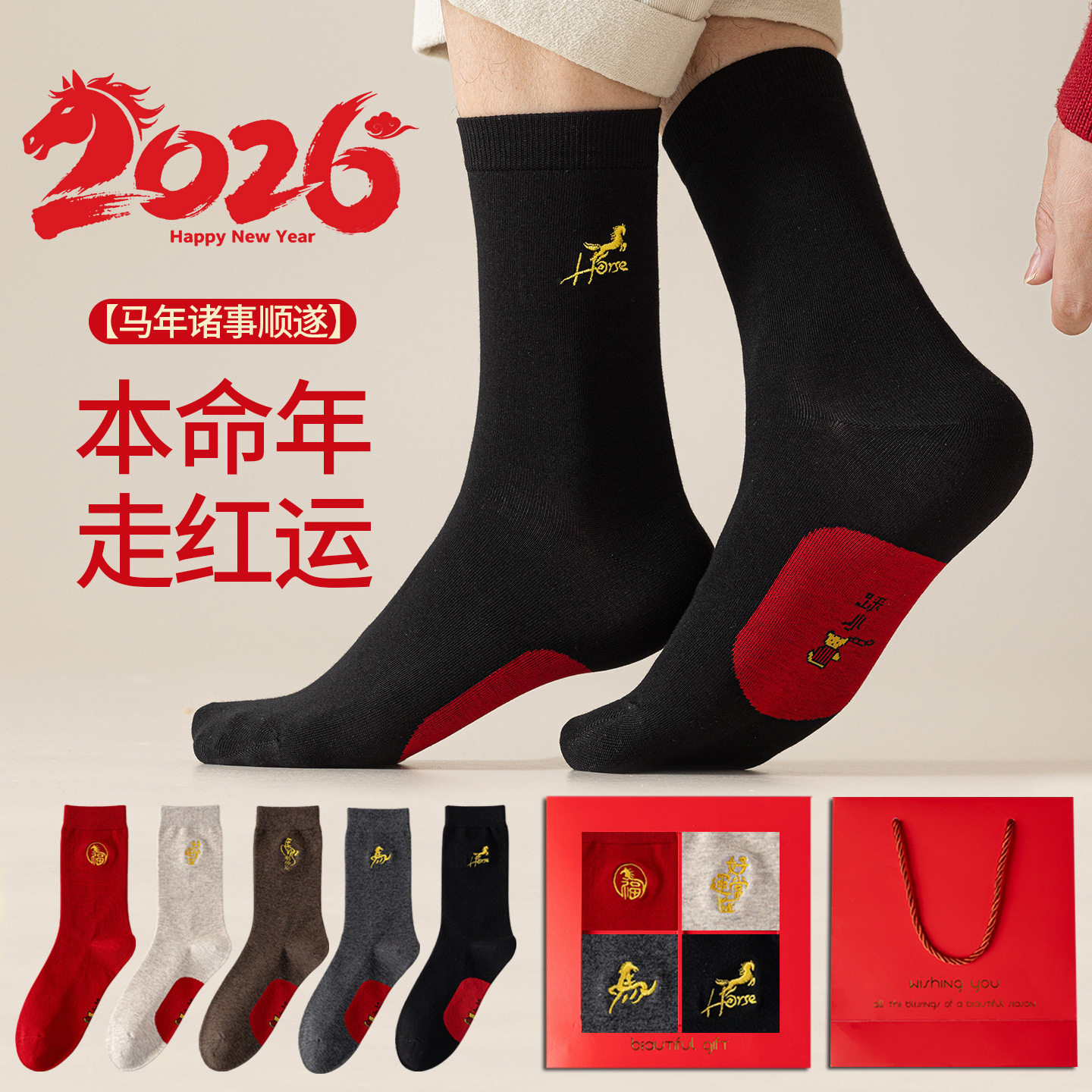 马年本命年男士红袜子纯棉女士大红色中筒袜秋冬情侣全棉短袜礼物