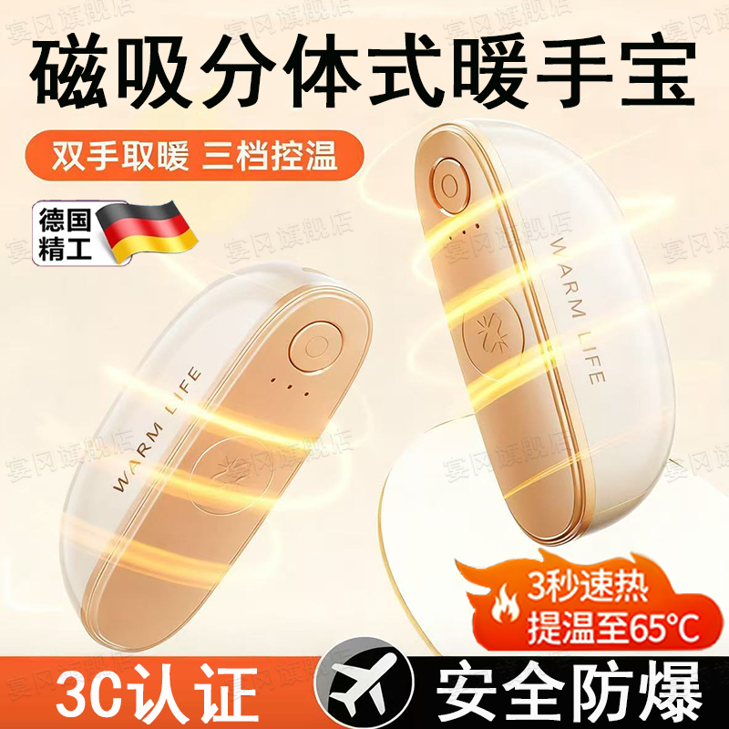 磁吸暖手宝充电款防爆手握式