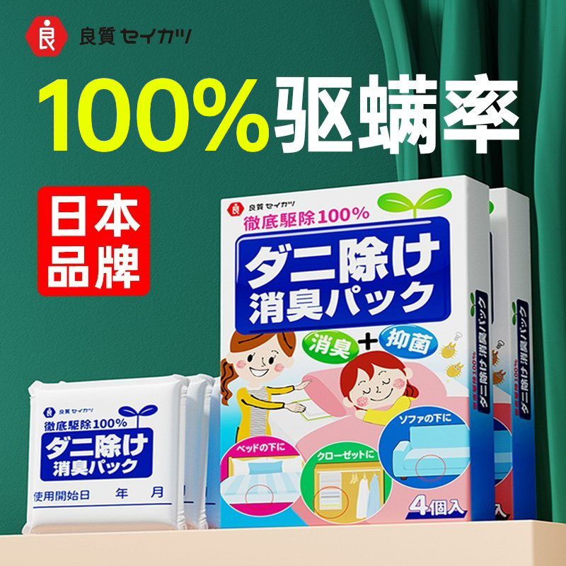 日本祛螨包床上用除螨虫药包房间衣柜衣服去神器除尘螨贴家用母婴