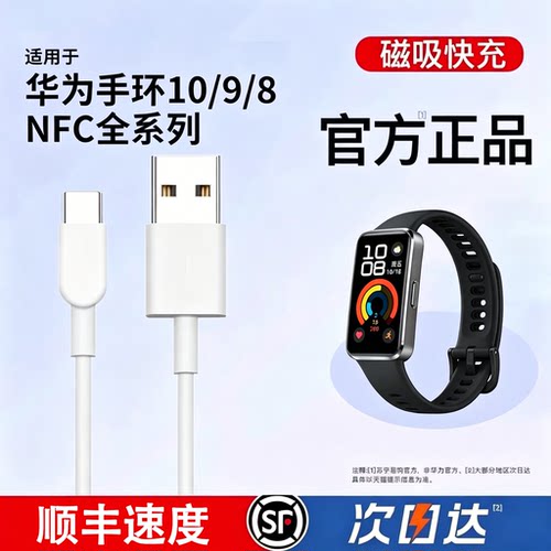[德国精工]适用于华为手环充电器