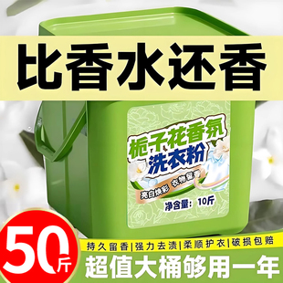 栀子花洗衣粉10斤装 大桶装 50斤持久留香强力去污天然皂粉官方正品