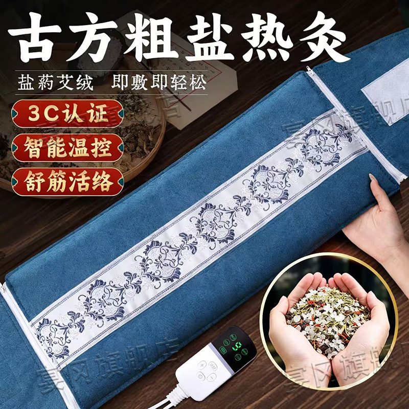粗盐热敷包电加热海盐理疗袋