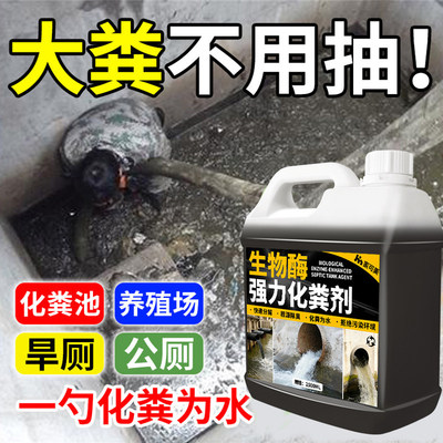 化粪池专用溶解剂强力降解除臭