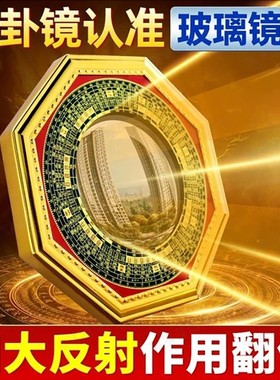 八卦镜凸镜凹镜大门窗户镇太极宅