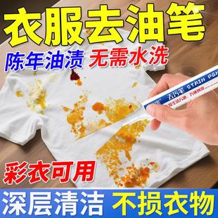 去油笔衣服油笔印去除剂污渍免洗神器白色衣物油渍油迹清洁去渍笔