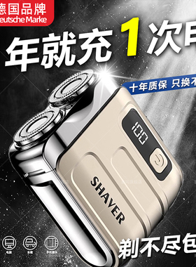 德国精工2025新款男士电动剃须刀送男友刮胡茬子不留黑点迷你便携