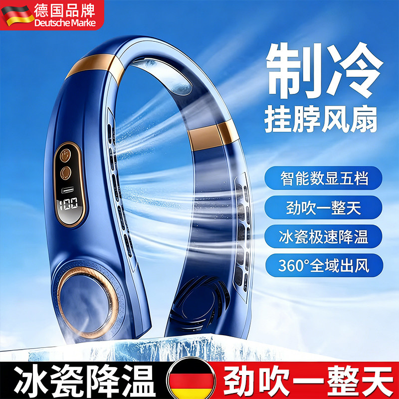 德国挂脖风扇超长续航2026新款便捷式挂脖式办公室家用户外出游随身大风力迷你usb充电无叶静音制冷散热神器