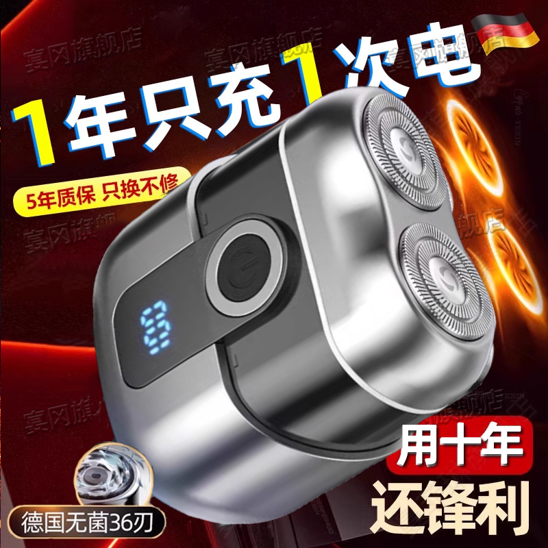 剃须刀电动男士德国小钢炮