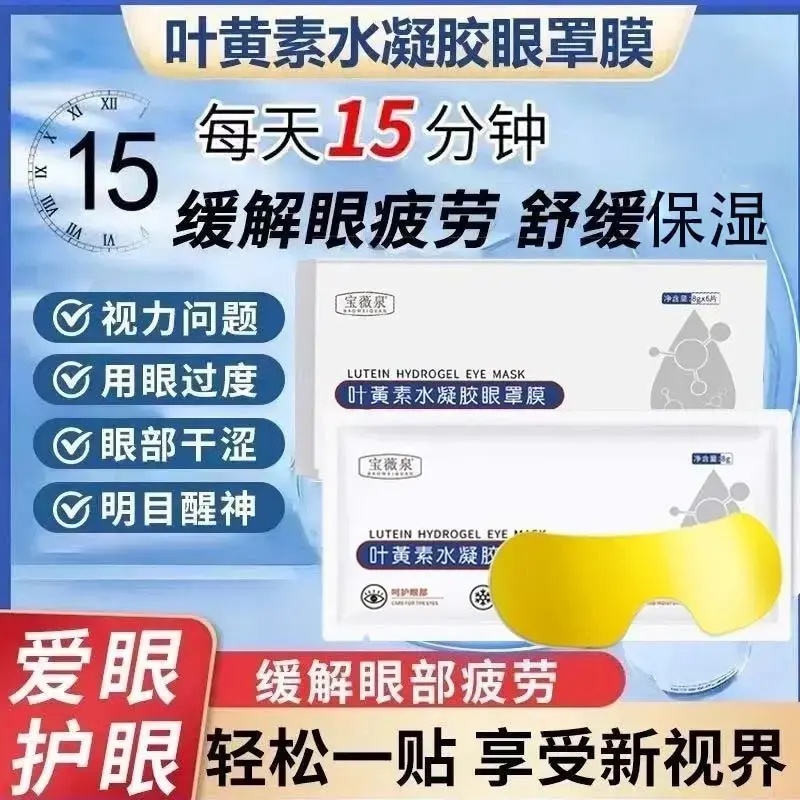 德国品质叶黄素冰敷眼罩护眼清润