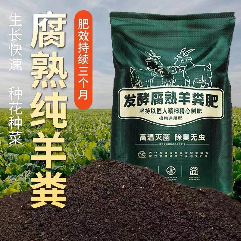 纯羊粪发酵有机肥种菜养花专用花卉蔬菜通用有机肥新鲜养料生长快