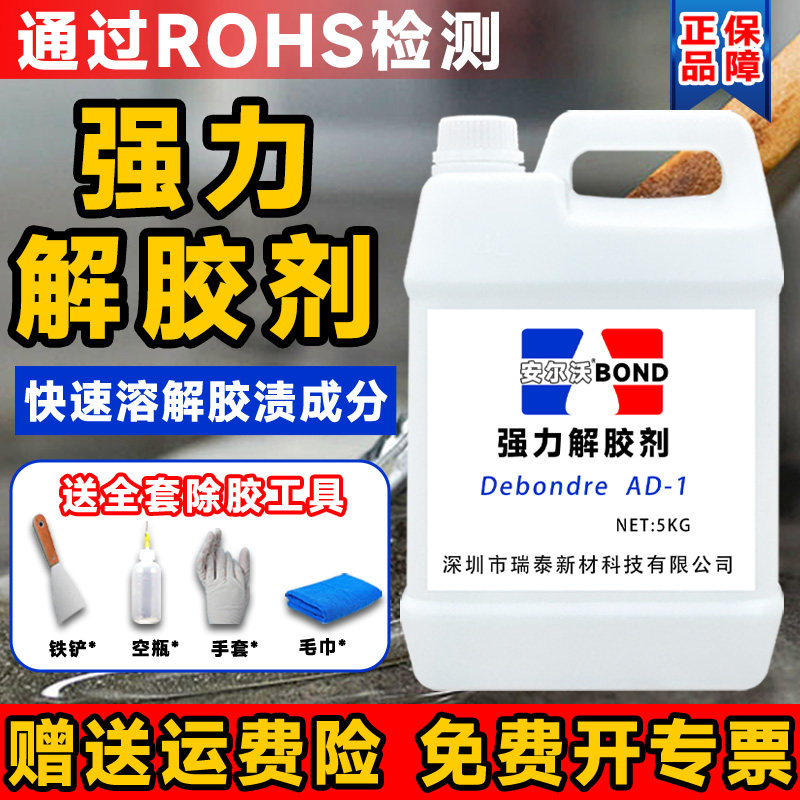 【工业级快速除胶】强力解胶剂