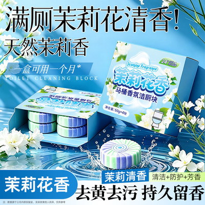 马桶洁厕宝洁厕灵马桶除臭去异味
