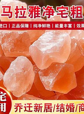 喜马拉雅粗盐净宅大粒天然