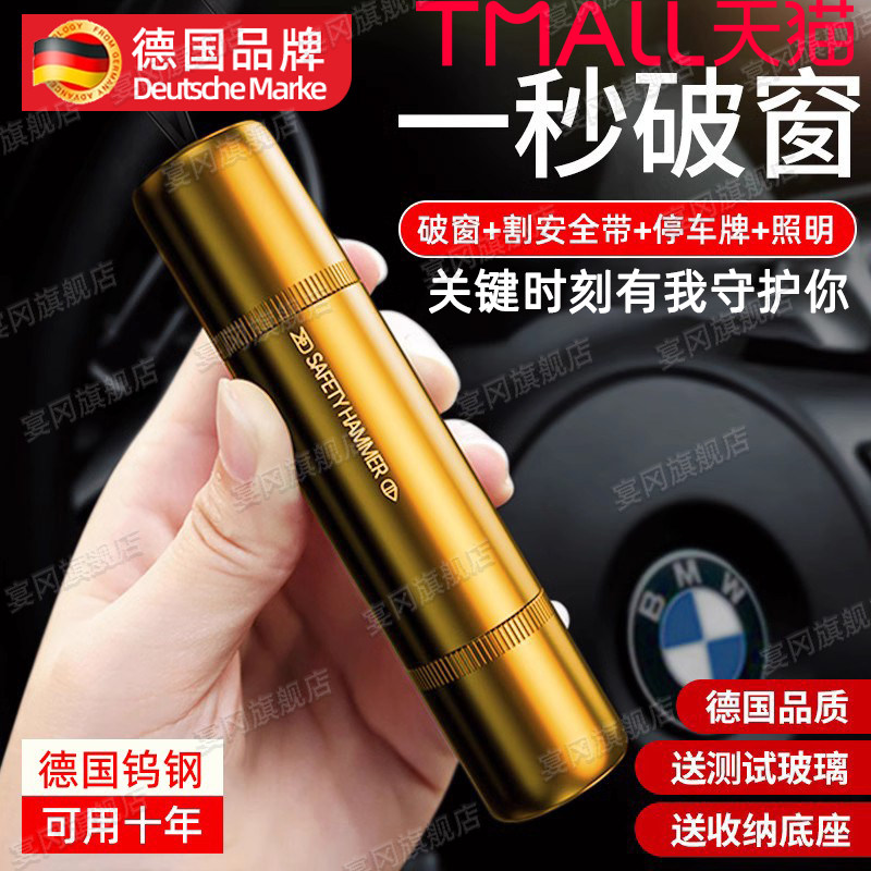 德国精工汽车逃生锤破窗神器应急安全锤手电筒车用多功能车载救生,汽车用品/电子/清洗/改装,车载破窗器,淘宝优惠券,粉丝福利购,淘宝优惠卷
