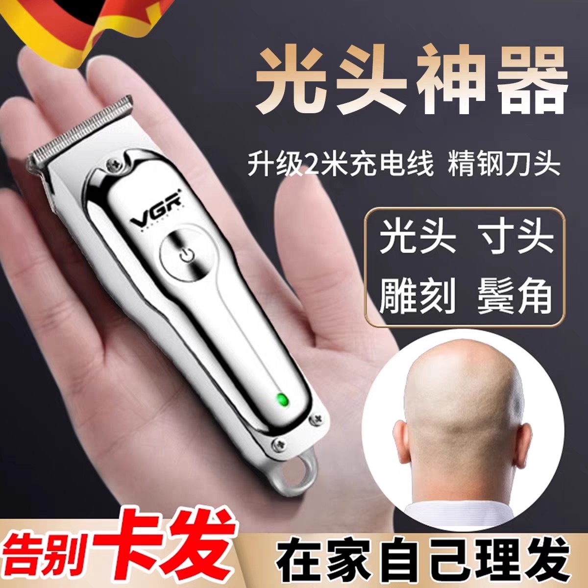 德国剃头推子刮胡刀剪光头神器