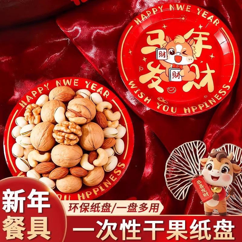 家用一次性餐具一次性小吃碟纸盘新年喜庆红色摆台点心果盘吐骨碟,餐饮具,一次性餐盒,淘宝优惠券,粉丝福利购,淘宝优惠卷