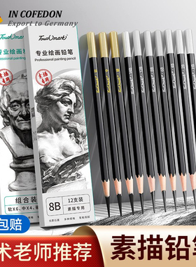 【全型号】德国品牌素描铅笔绘画专用炭笔美术生素描笔速写2b/6b/8b/4b专业hb套装软中硬绘图学生美术画画