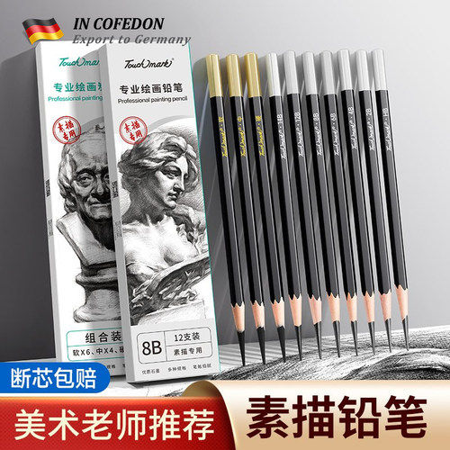 【全型号】德国品牌素描铅