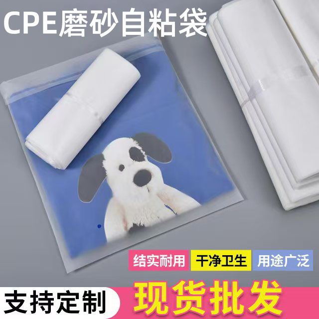 CPE磨砂袋自粘塑料袋环保平口袋半透明手机外壳防尘包装袋子定制