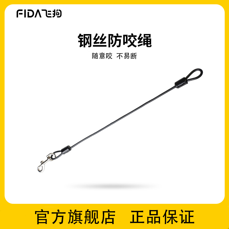 FIDA菲达飞狗宠物钢丝防咬绳配件延长绳强拉不断坚固耐用牵引伴侣 宠物/宠物食品及用品 狗牵引绳 原图主图