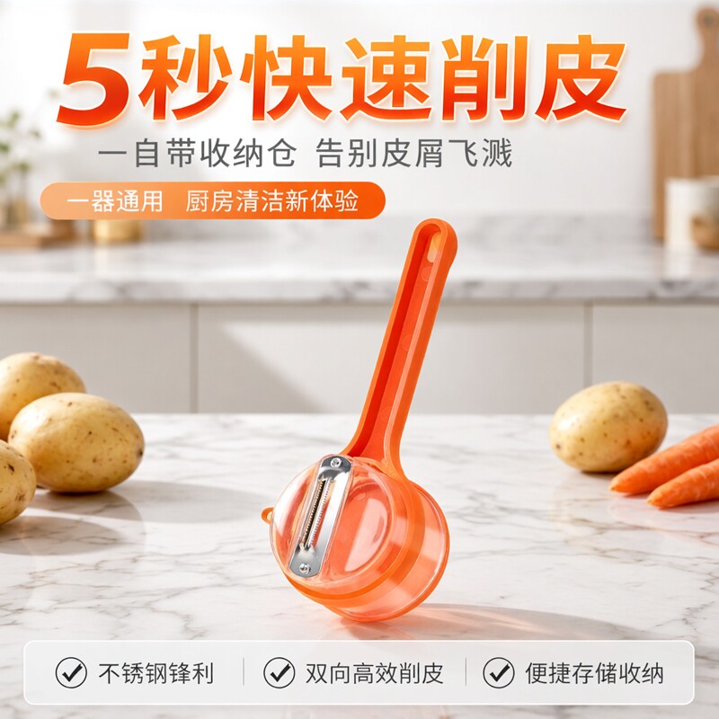 削皮刀厨房专用削皮器多功能土豆刨刀水果山药苹果皮存储削皮神器