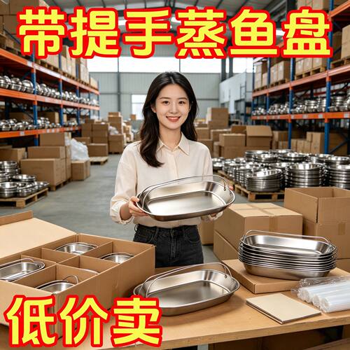 多功能蒸鱼盘不锈钢带提手烤鱼盘大号长盘子烧烤盘托蒸鱼盘