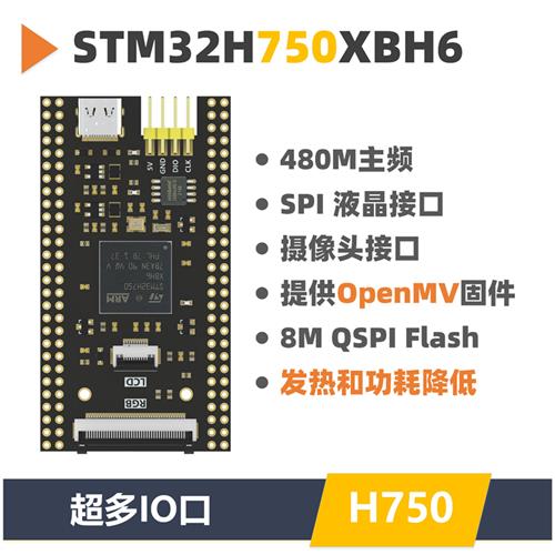 STM32H750XBH6开发板  核心   反客 视觉采集小系统板 兼容OpenMV