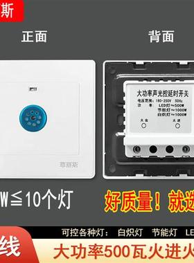 大功率声光控开关500WLED节能面板楼道灯头86型二线感应声控开关