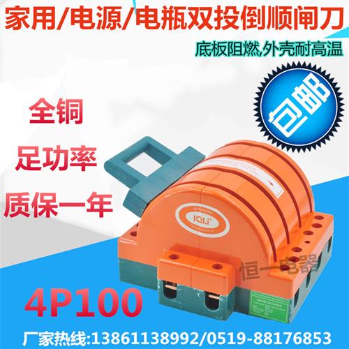 4P 100A闸刀开关 双电源切换转换开关 双投四极三相四线闸刀 380V