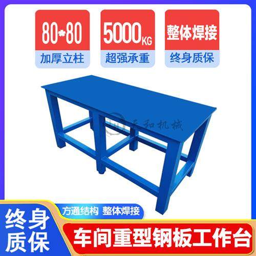 钳工操作台重型铁板平台车间模具维修桌钢板工作台虎钳装配飞模台,五金/工具,工作台/防静电工作台/重型工作台,淘宝优惠券,粉丝福利购,淘宝优惠卷