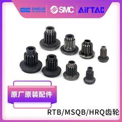 原装亚德客 RTB/MSQB/HRQ/10A/20A/30A/50A旋转气缸维修齿轮/齿条