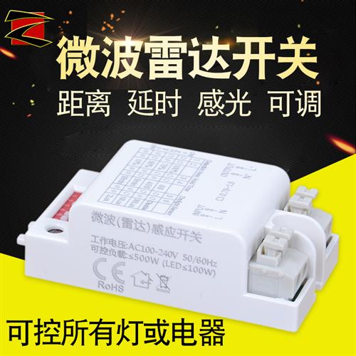 微波雷达感应开关220V拨码式吸顶内置安装改造楼梯车库人体光控器