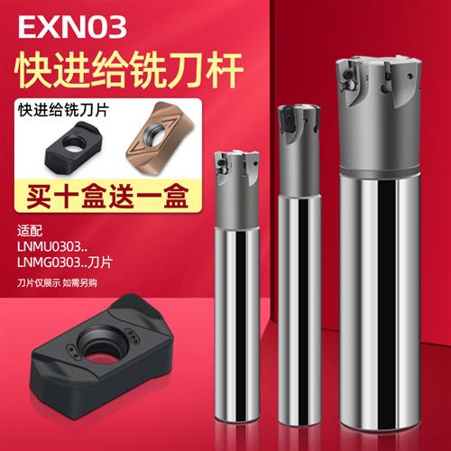 快进给铣刀杆刀盘双面刃EXN03R东芝款铣刀杆lnmu0303刀片加工中心