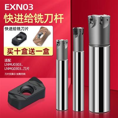 快进给铣刀杆刀盘双面刃EXN03R东芝款铣刀杆lnmu0303刀片加工中心