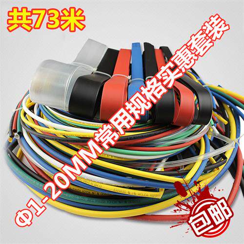 包邮常用热缩管套装 1-20mm环保绝缘套管 多色多规格组合共73米