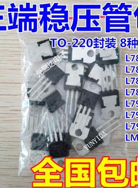 三端稳压管包 8种各2个 L7805 L7809 7812 7815 LM317等 共16个