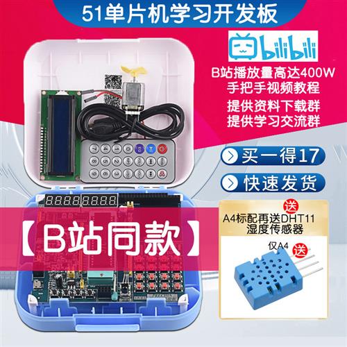 51单片机开发板STC89C52学习板实验板diy套件 江科大C51芯片普中